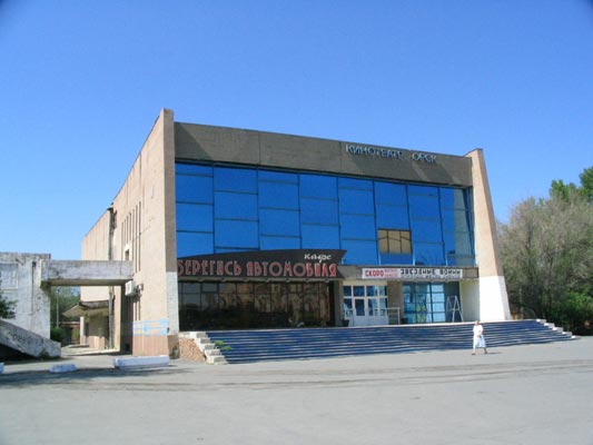 Кинотеатр Орск